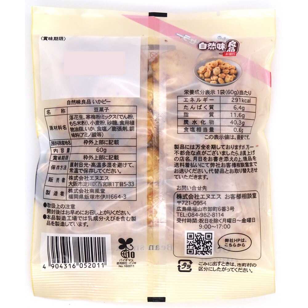 NS Natural Flavor Goodies Squid Peas 60g
