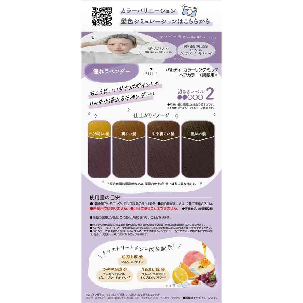 Dariya Palty Coloring Milk Dreamy Lavender 1: 60g / 2: 120ml / Hair Treatment Serum 5g