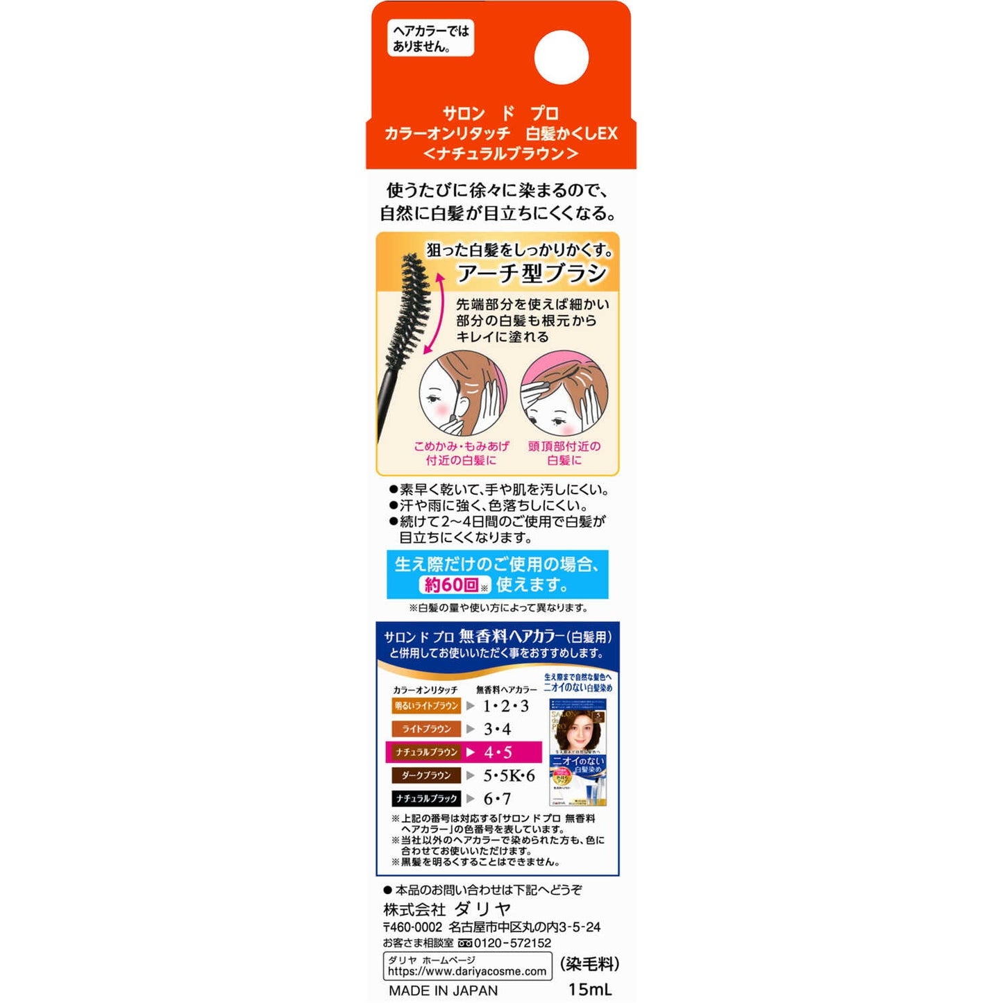 Dariya Salon de Pro Color Only Touch EX NB (Natural Brown) 15ml