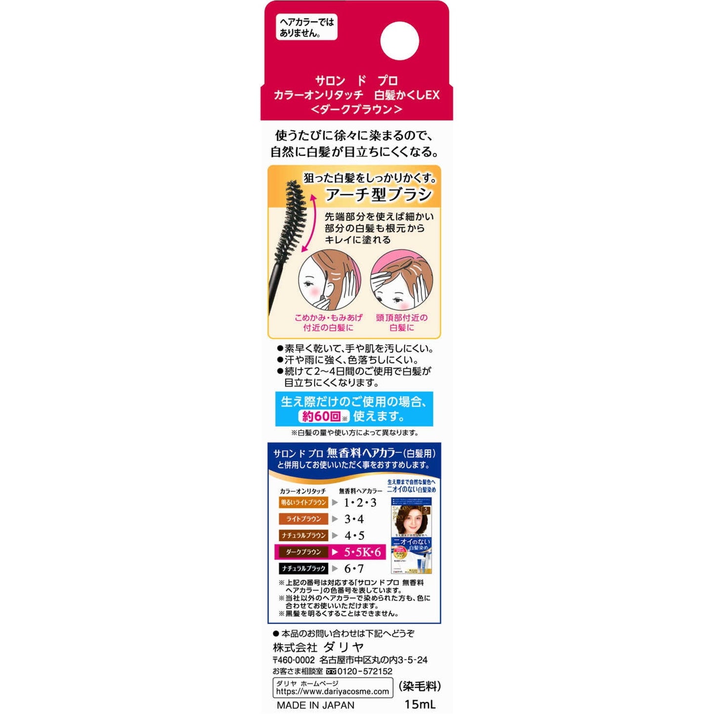 Dariya Salon de Pro Color Only Retouch EX DB (Dark Brown) 15ml