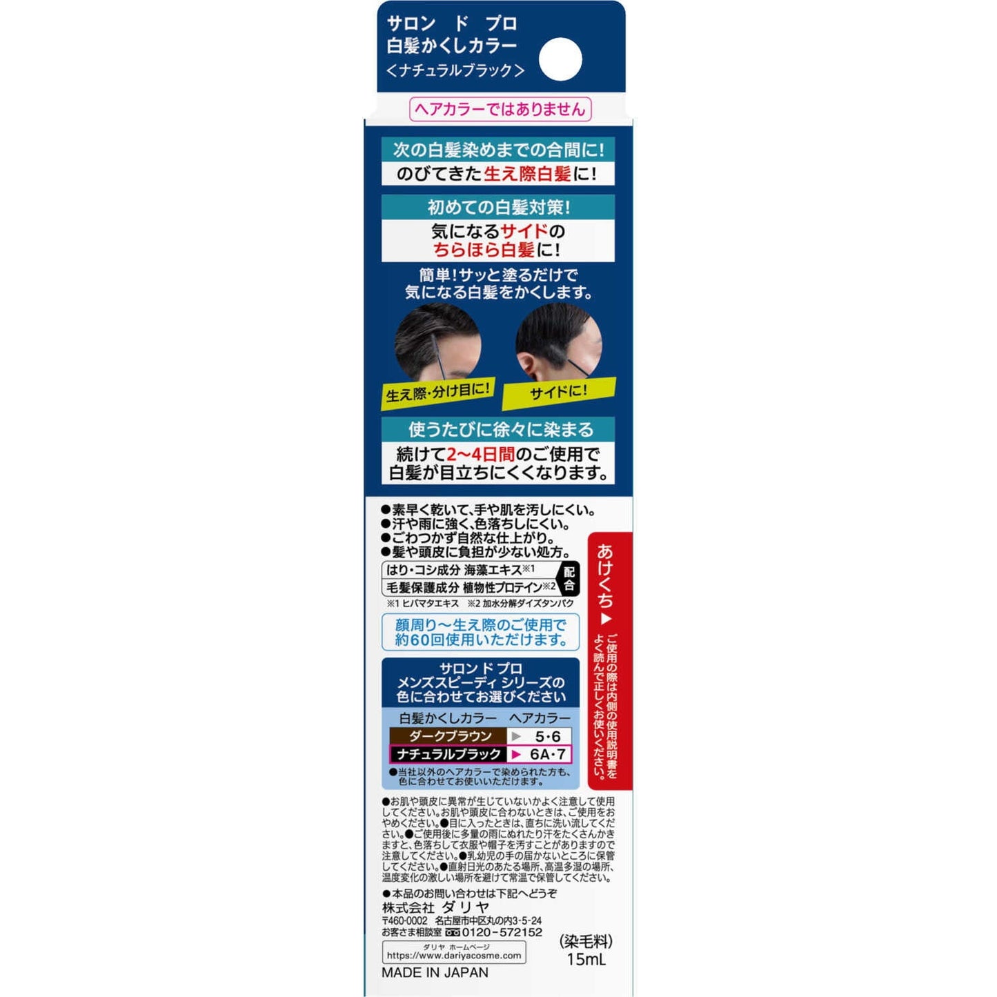 Dariya Salon de Pro Gray Hair Cover Color for Men Natural Black 15ml