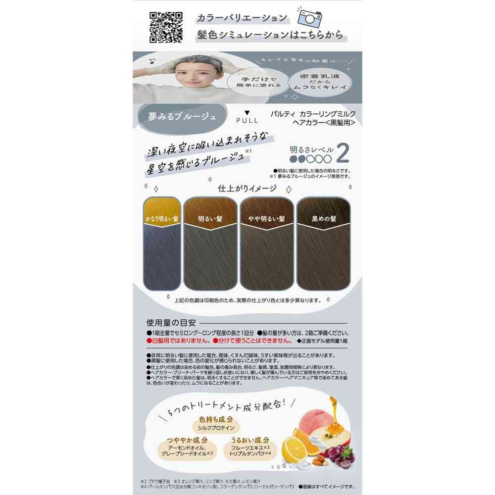 Dariya Palty Coloring Milk Dreaming Bluege 1: 60g / 2: 120ml / Hair Treatment Serum 5g