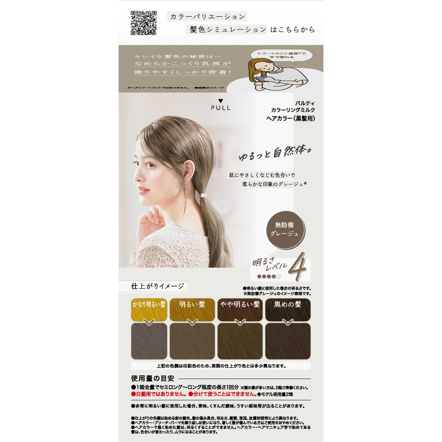 Dariya Palty Coloring Milk Defenseless Greige 1: 60g / 2: 120ml / Hair Treatment Serum 5g