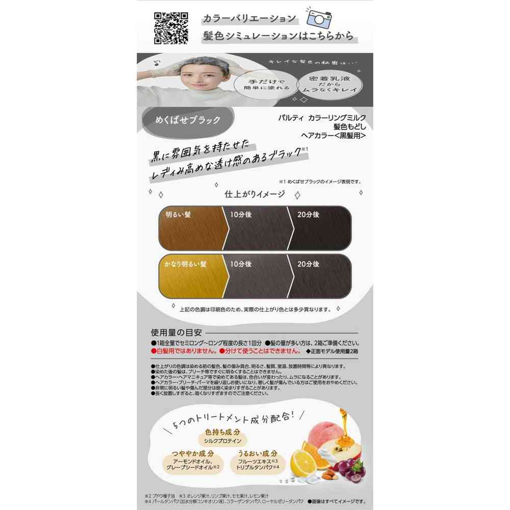 Dariya Partir Coloring Milk Hair Color Restorer Mysterious Black