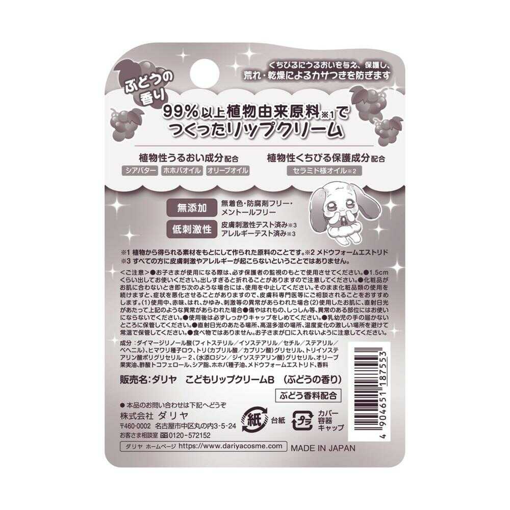 Dariya Kids Lip Cream Grape Scent 2.6g