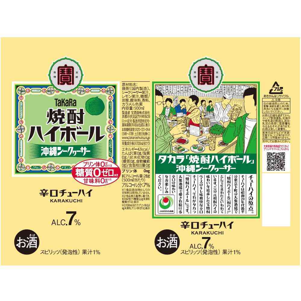 Takara Shochu Highball Okinawa Shikuwasa 500ml