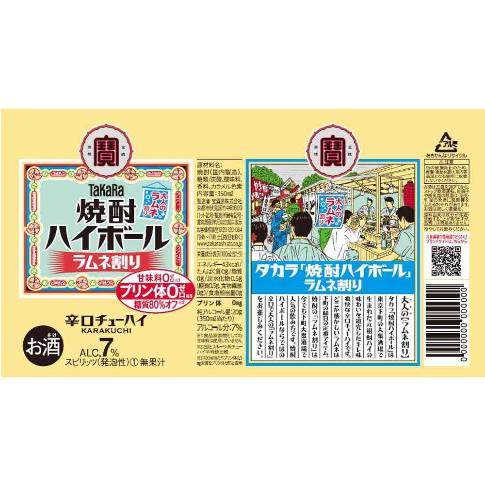 Takara Shochu Highball Ramune 350ml