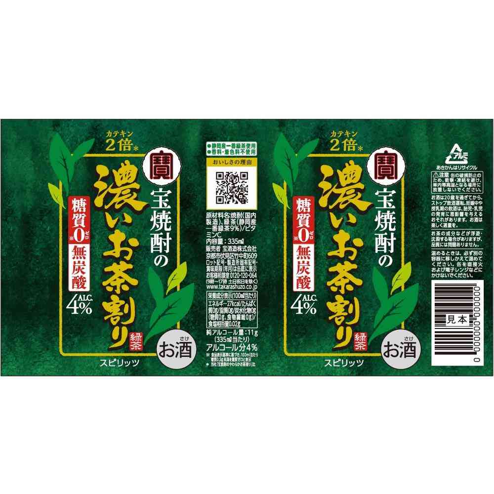 Takara Shochu Strong Tea Mix with Double Catechin 335ml
