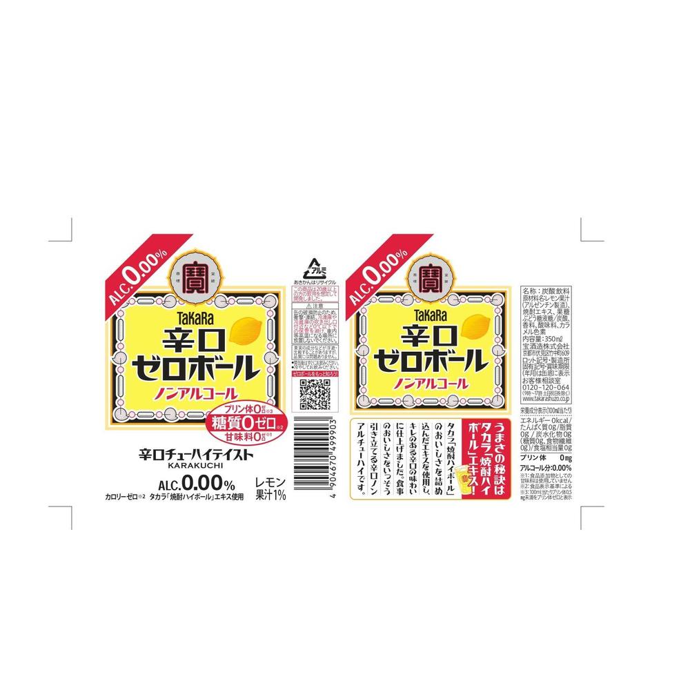 Takara Dry Zero Ball Non-Alcoholic Can 350ml