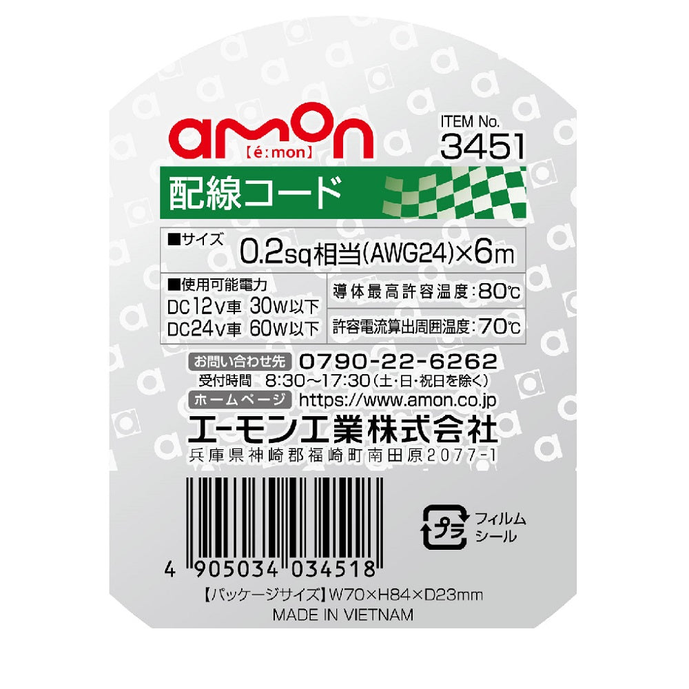 Amon Wiring Cable 3451 0.2sq Equivalent 6m