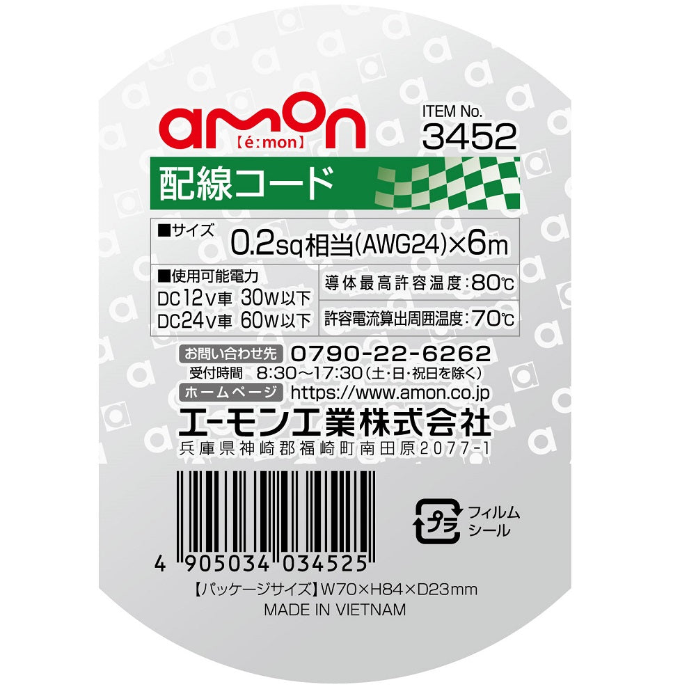 Amon Wiring Cable 3452 0.2sq Equivalent 6m