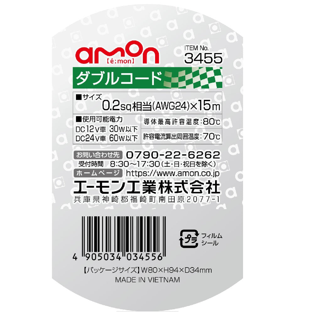 Amon Double Wire 3455 0.2sq Equivalent 15m