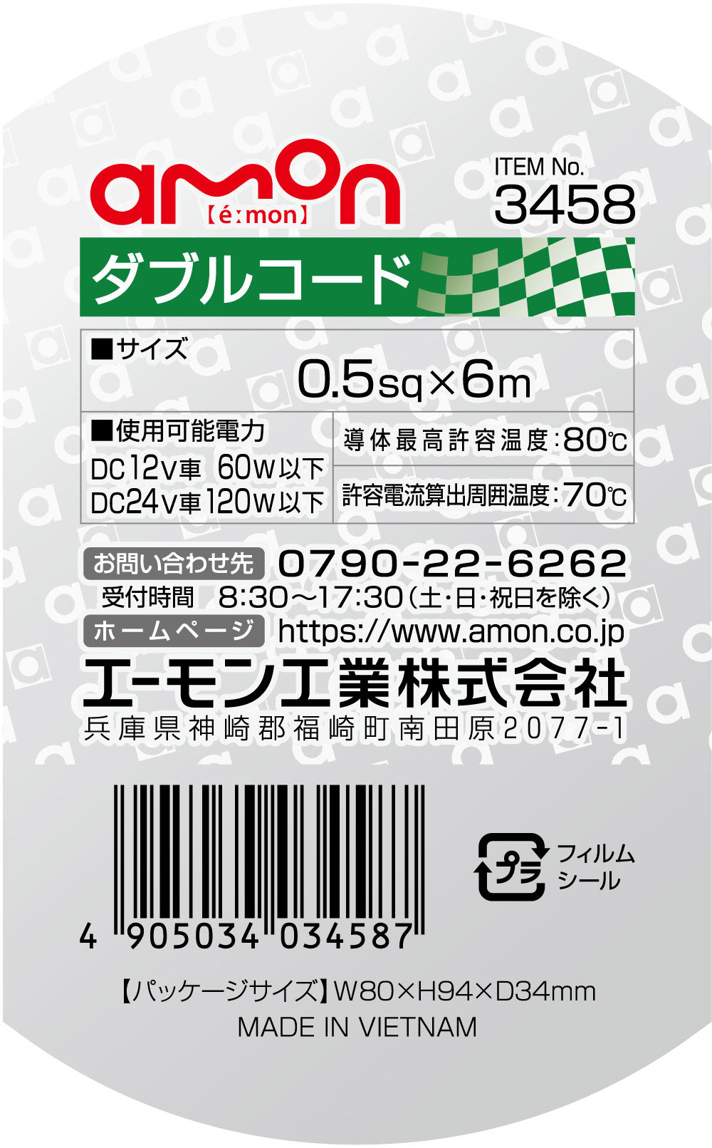 Amon Double Wire 3458 0.5sq 6m