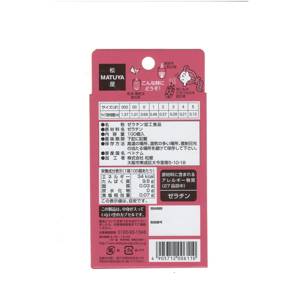 HF Capsule Size 00 100 Pieces