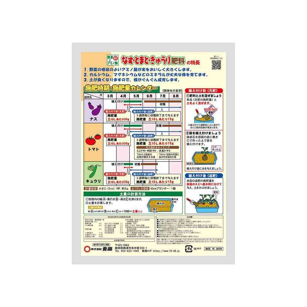 Tosho Eggplant, Tomato, and Cucumber Fertilizer 450g