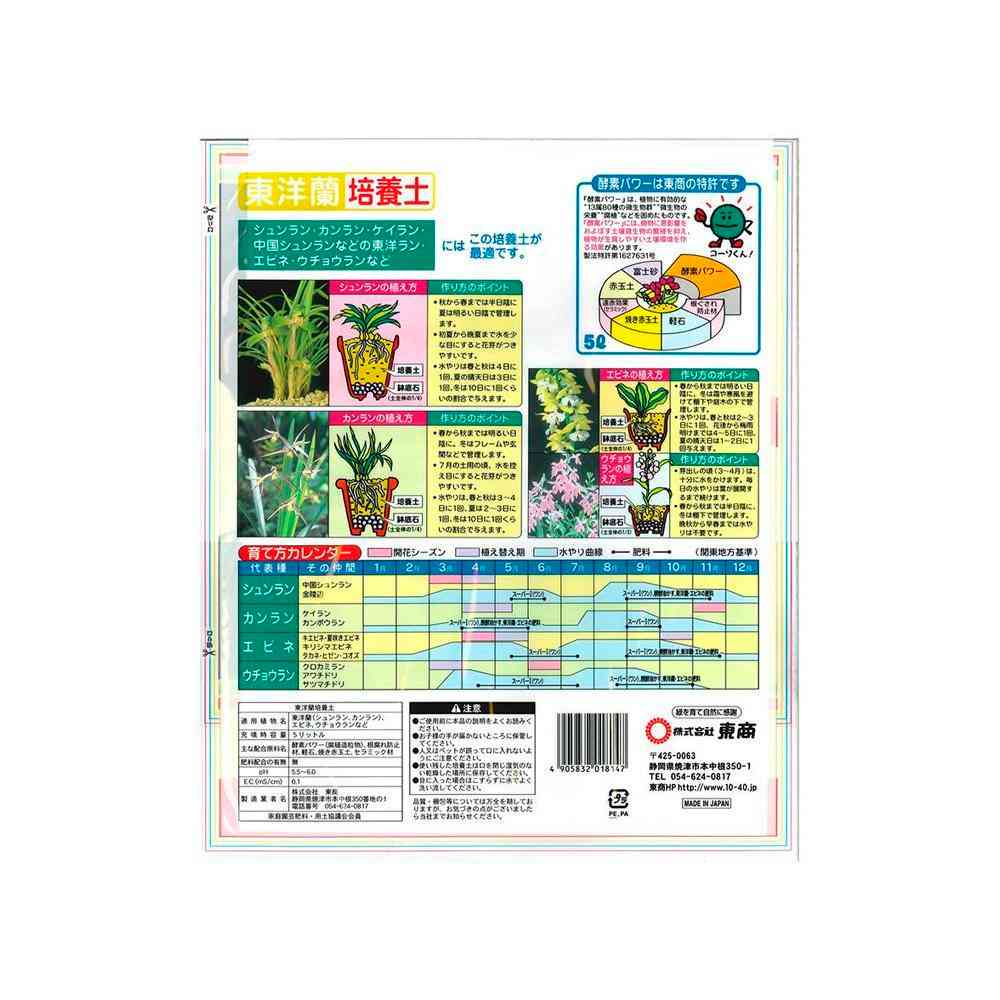 Toshou Oriental Orchid Cultivation Soil 5L