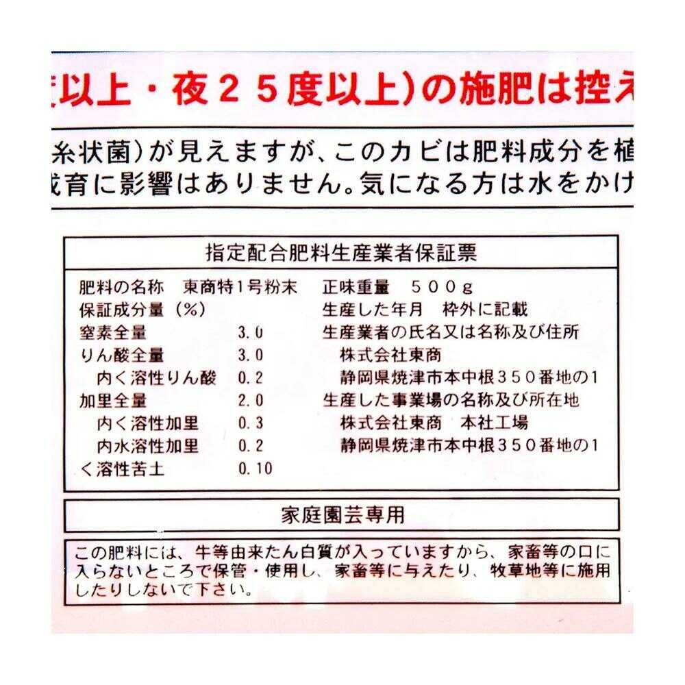 Tosho Fermented Oil Cake Powder 500g