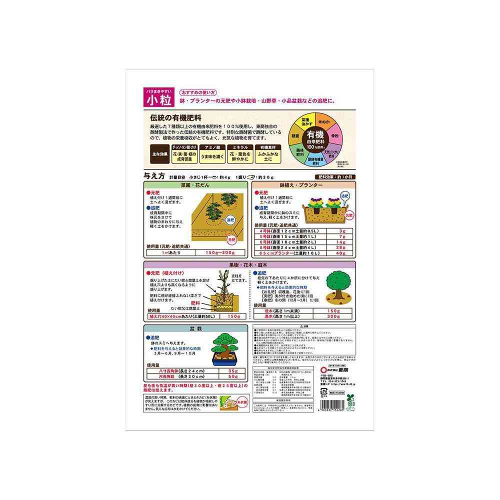 Toshou Fermented Oil Cake Small Granules 2kg