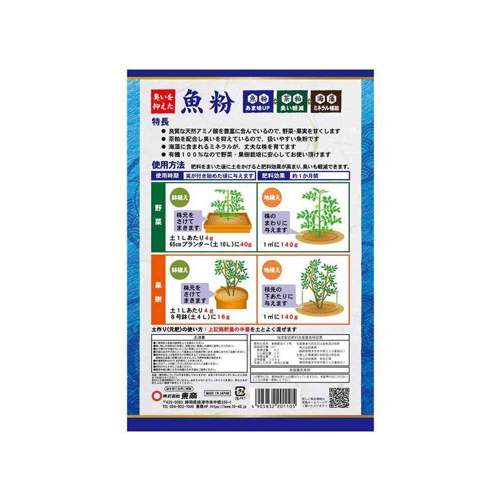 Tosho Low-Odor Fish Meal 350g