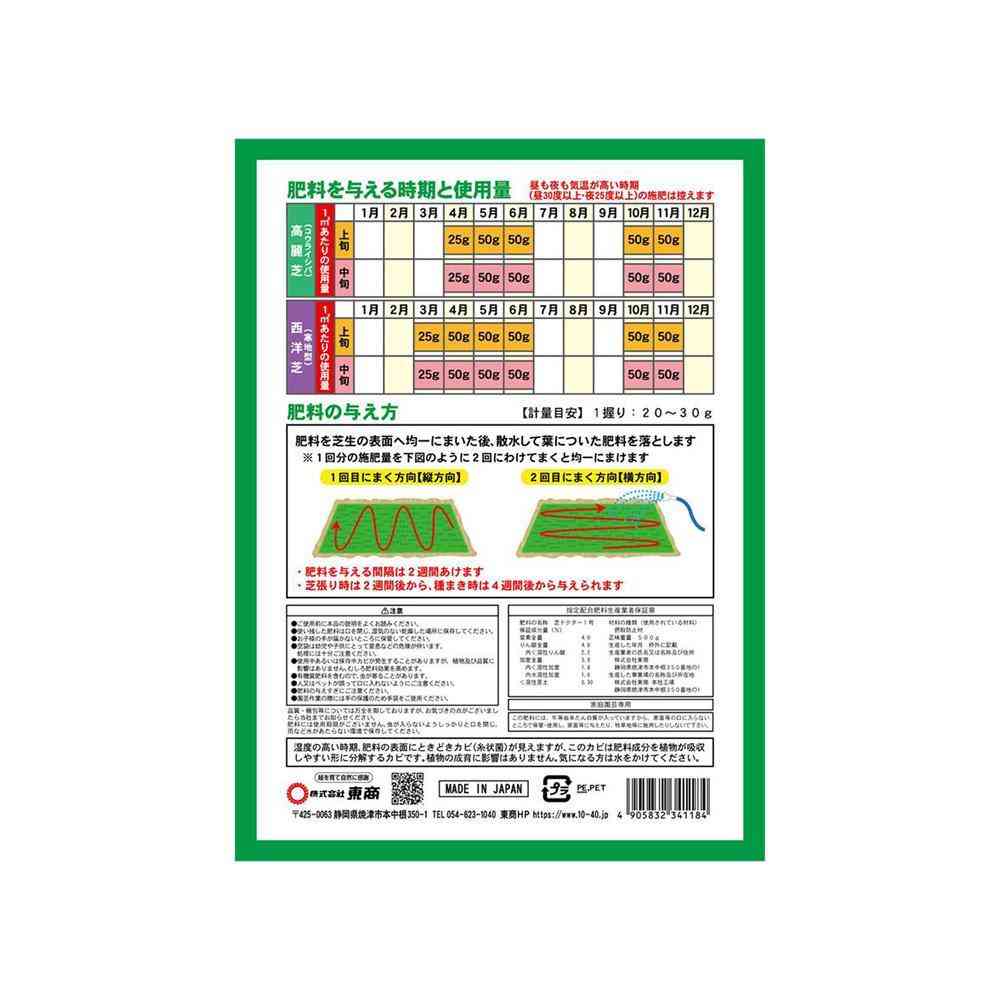 Tosho Lawn Fertilizer 500g