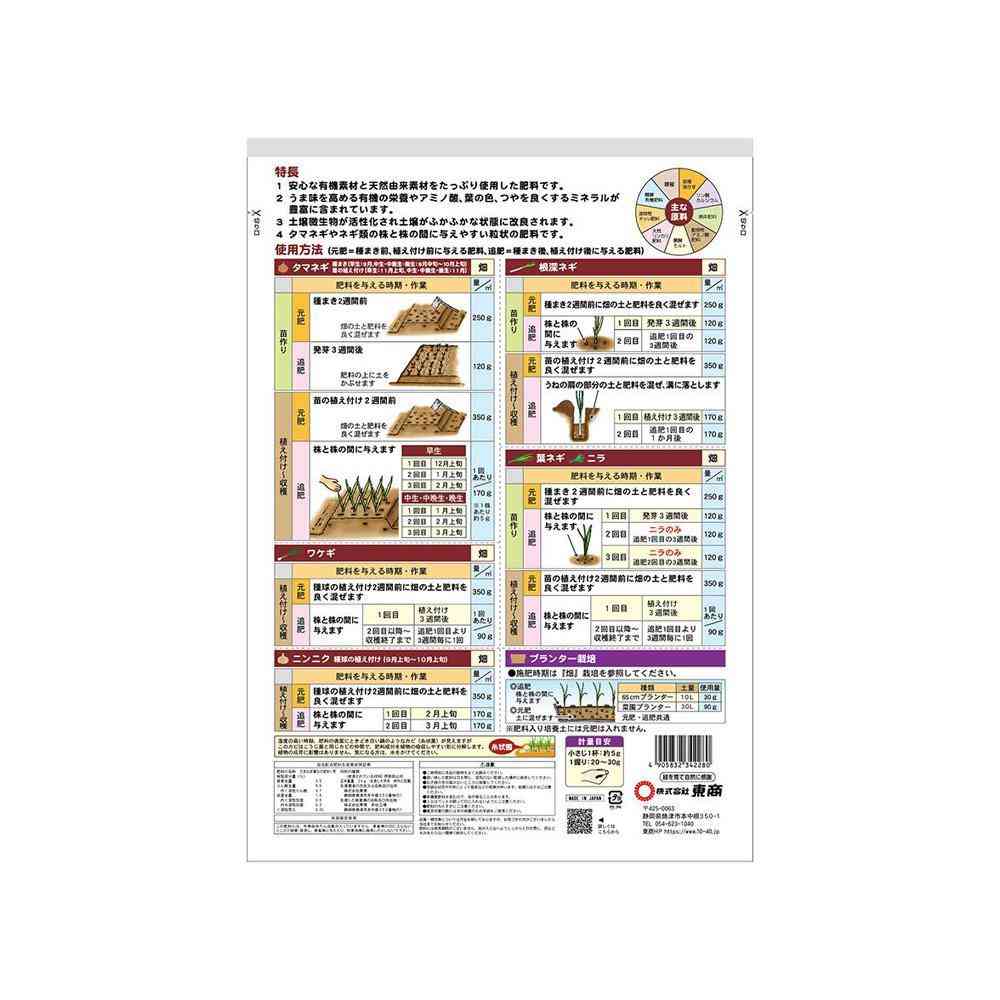 Tosho Onion and Leek Fertilizer 2kg