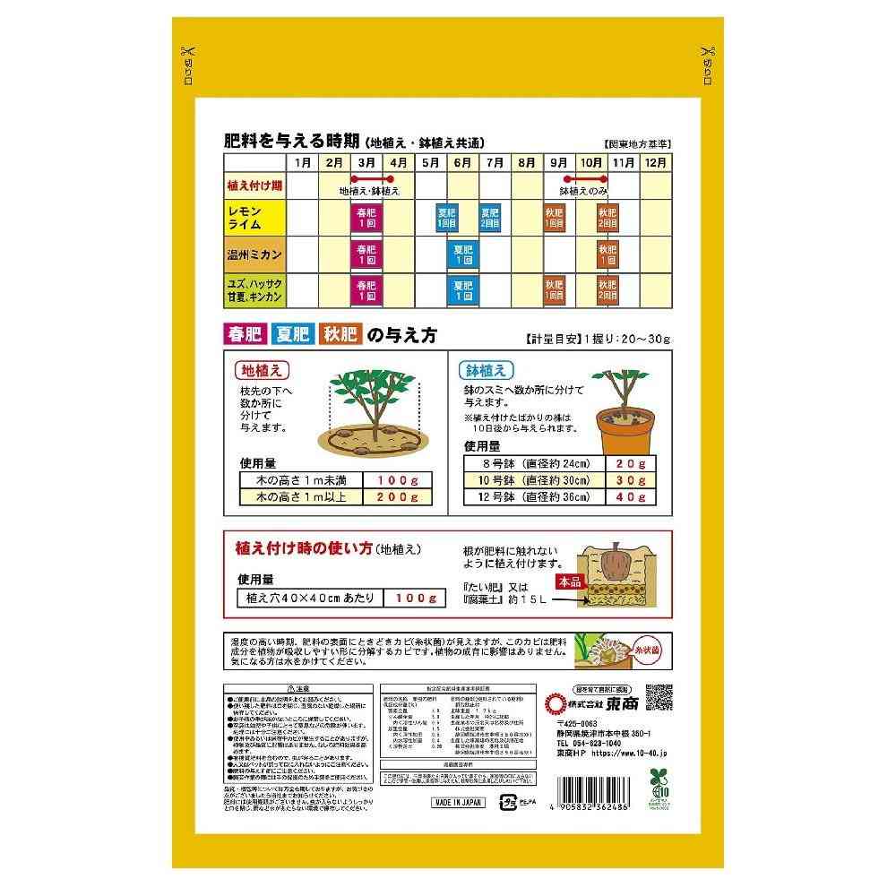 Tōshō Fertilizer for Lemons, Mandarins, and Citrus Fruits 1.2kg