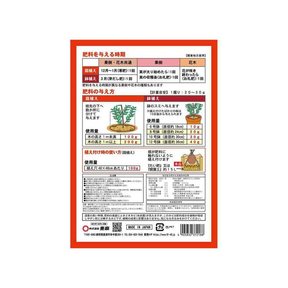 Tosho Fruit Tree and Flowering Tree Fertilizer 500g