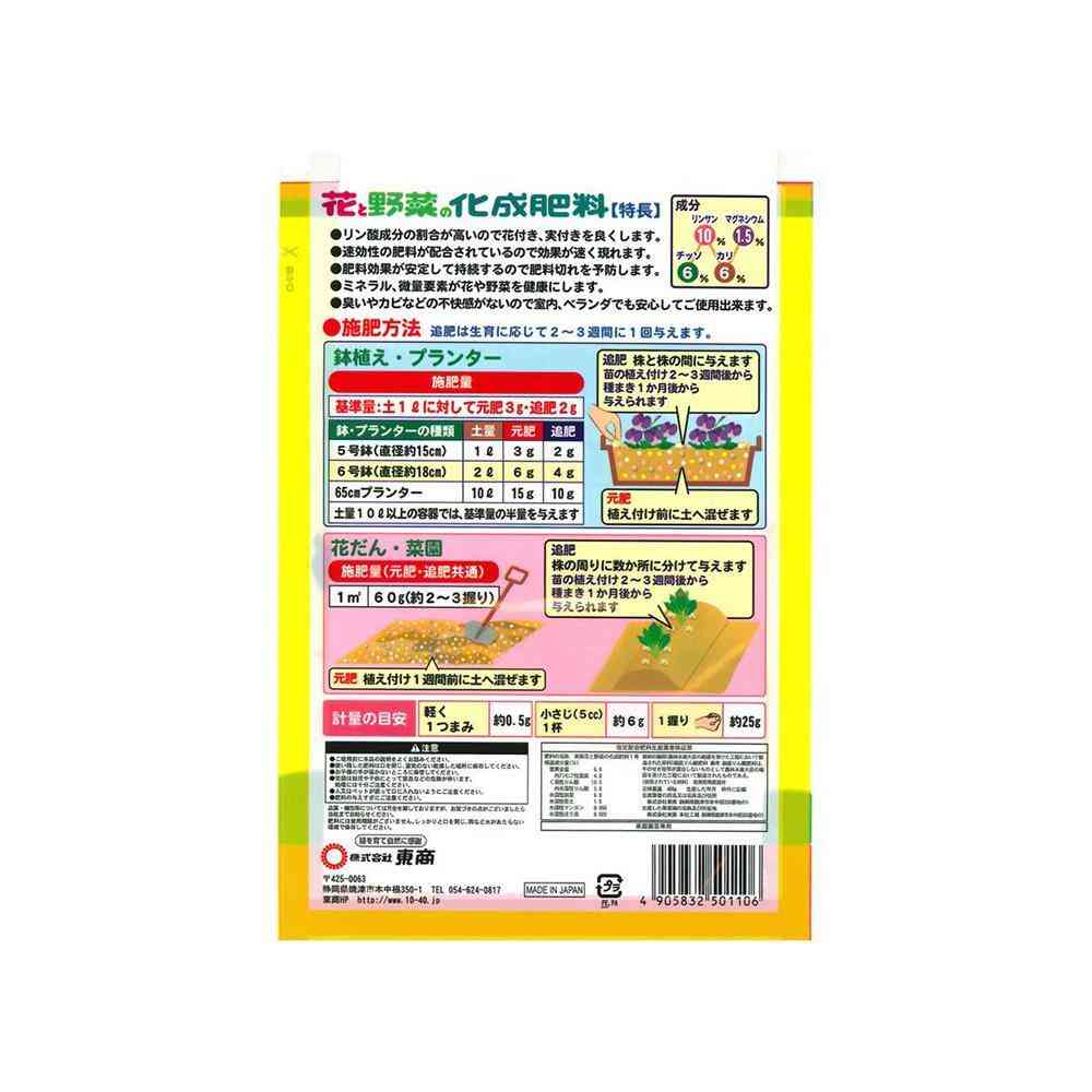 Tosho Flower and Vegetable Fertilizer 400g