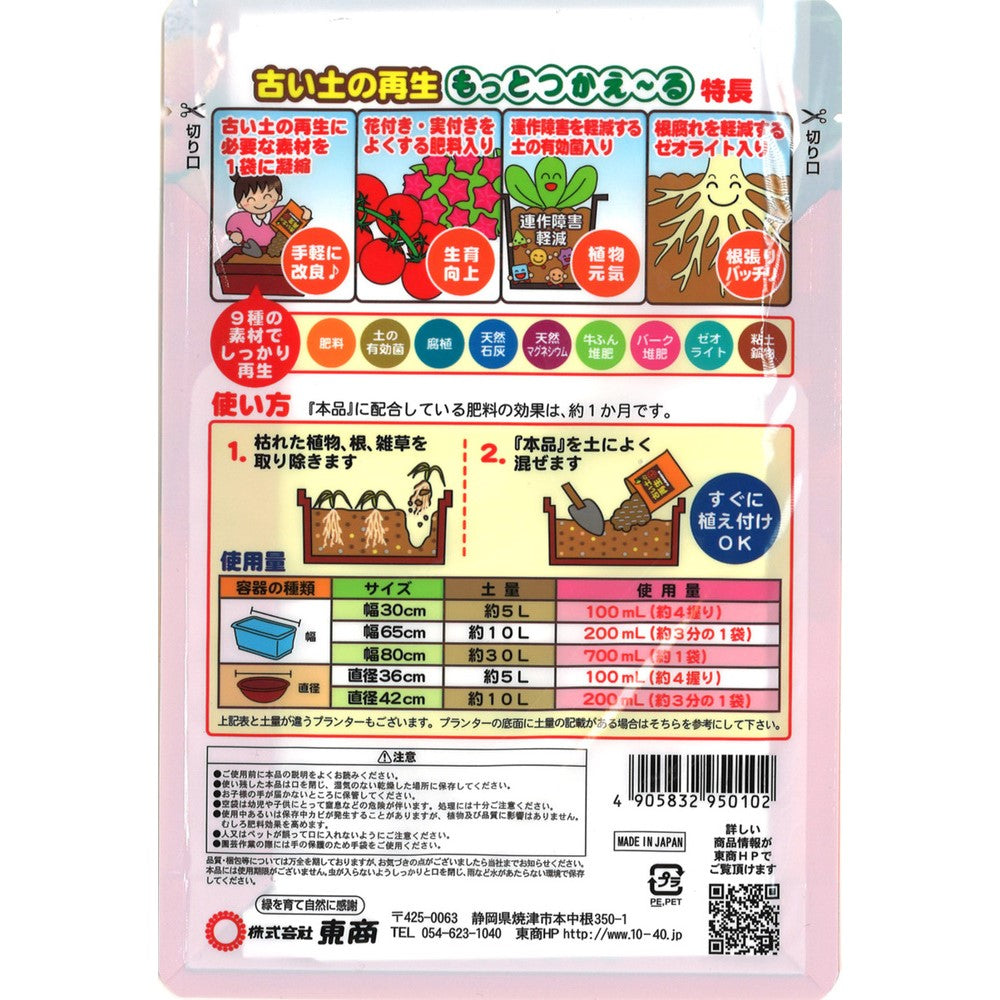 Tosho Motto Tsukaeru 700mL