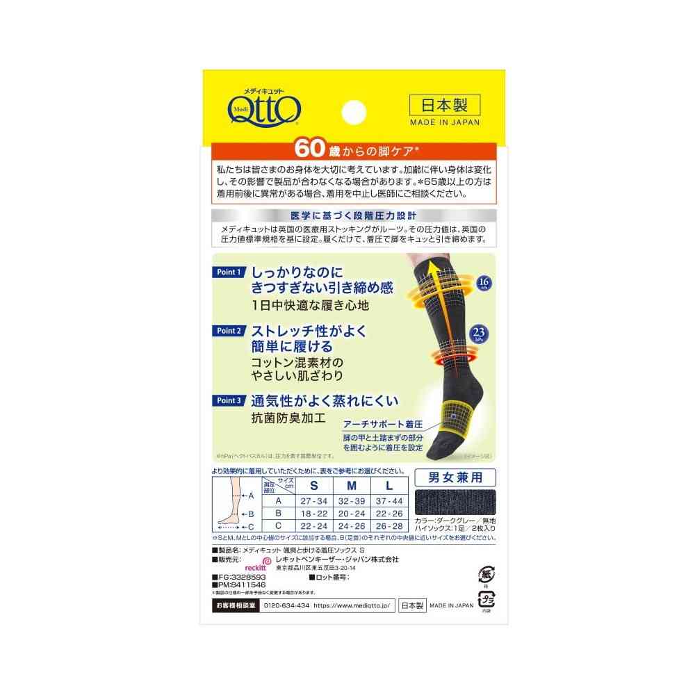 Reckitt Benckiser Japan MediQttO Compression Socks S Size