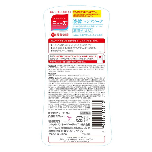 MUSE Liquid Hand Soap Original Mega Size Refill 700ml