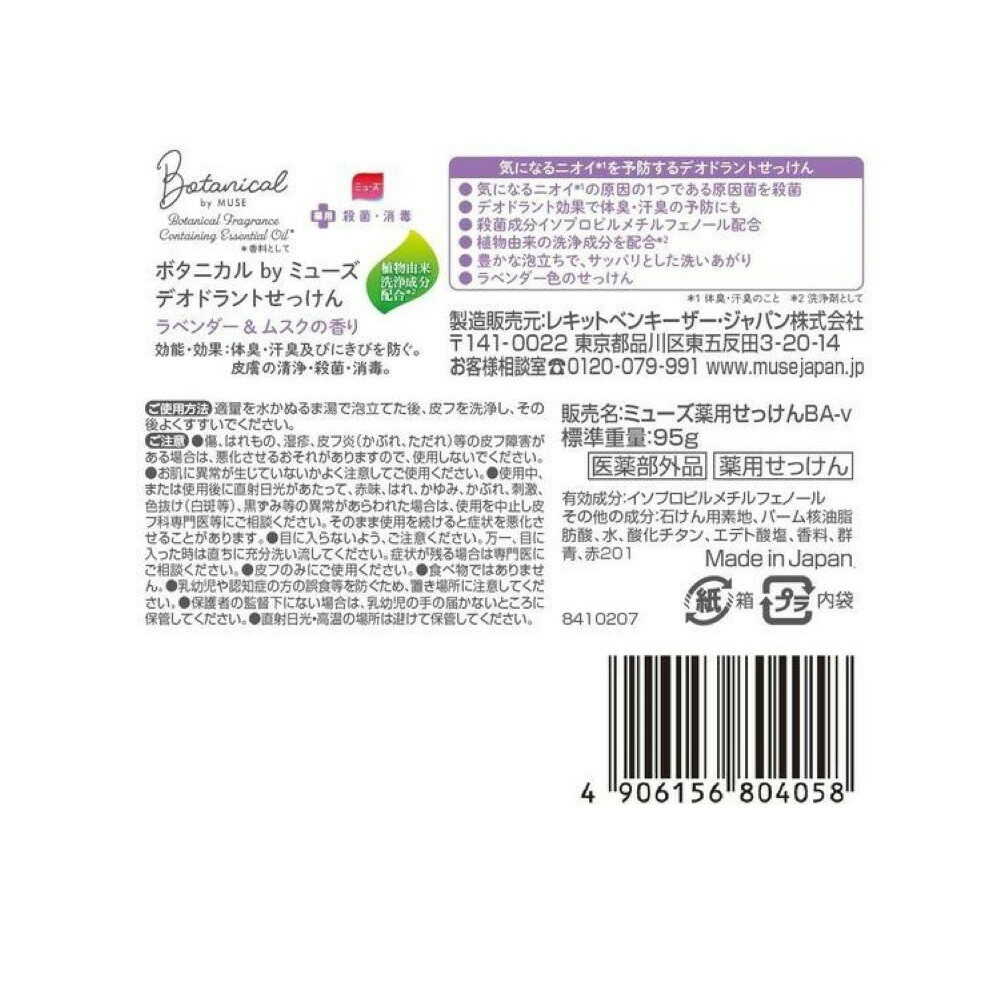 【Quasi-Drug】Reckitt Benckiser Japan Muse Soap Botanical Lavender
