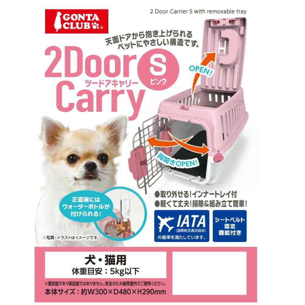 2-Door Carrier S Pink