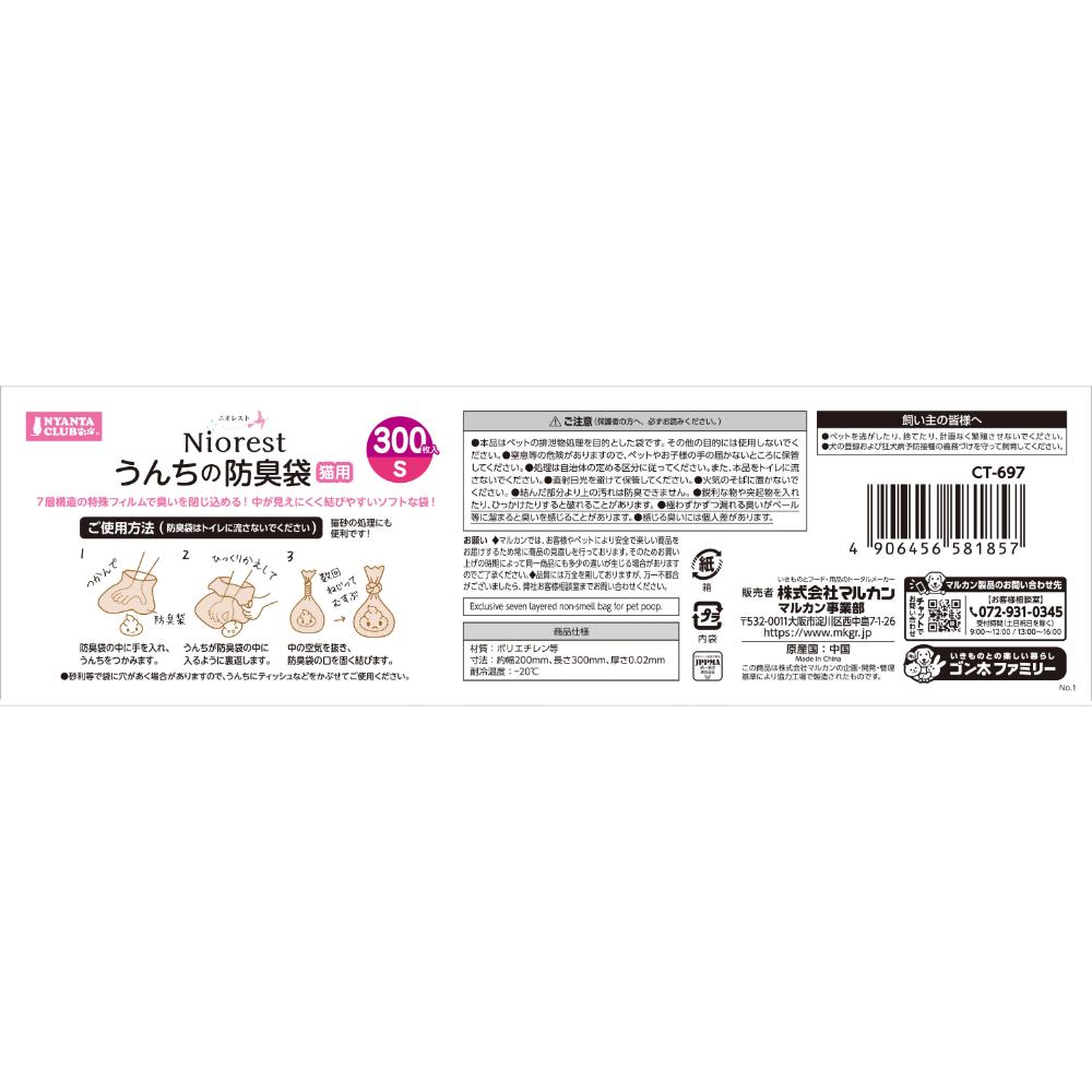 NioRest Poop Odor Prevention Bags S 300 Sheets for Cats