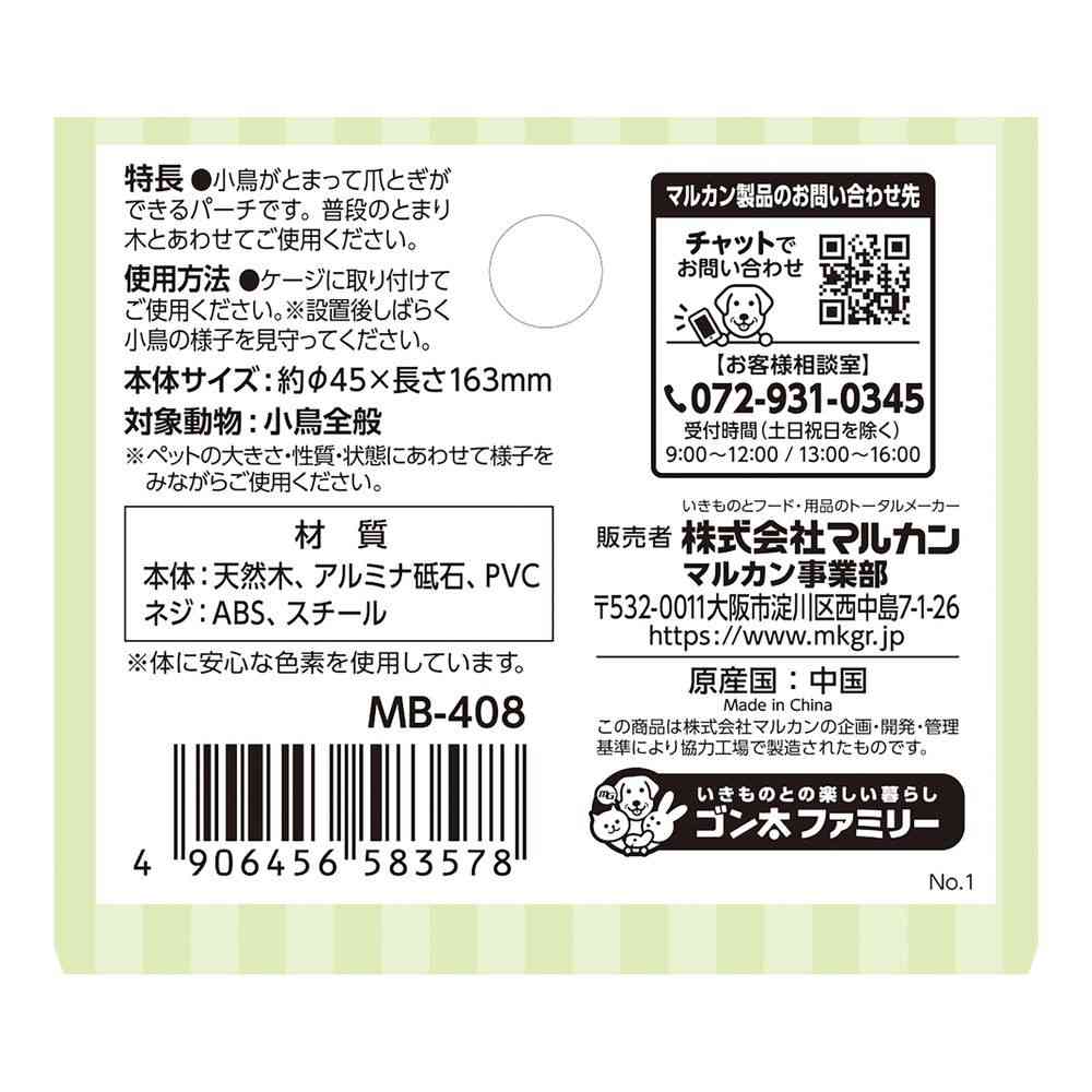 Marukan Bird Carnival Perch for Clawing - Wood 1 Piece
