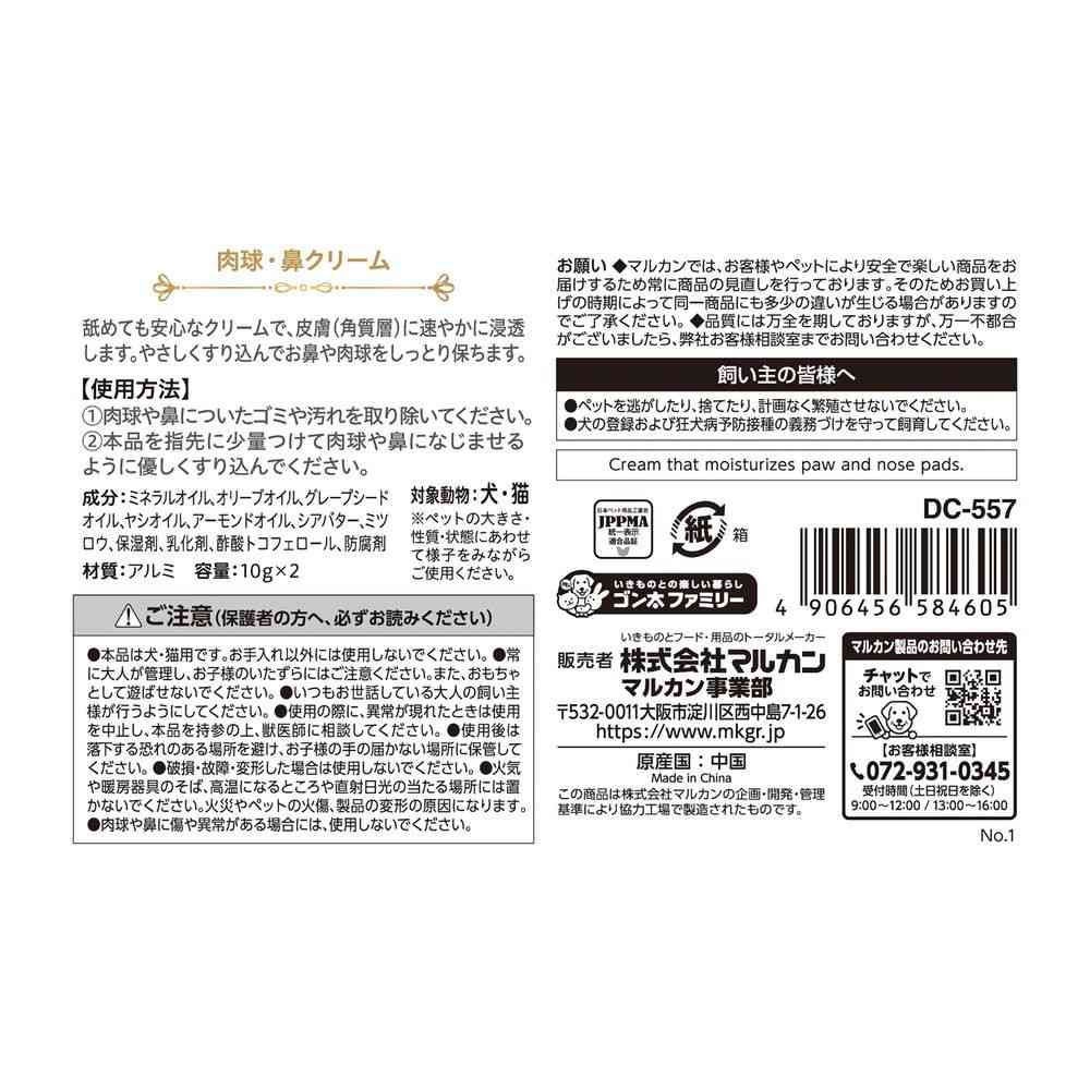 Marukan Home Salon Gift Care Pet Paw & Nose Cream 10g x 2 Pieces