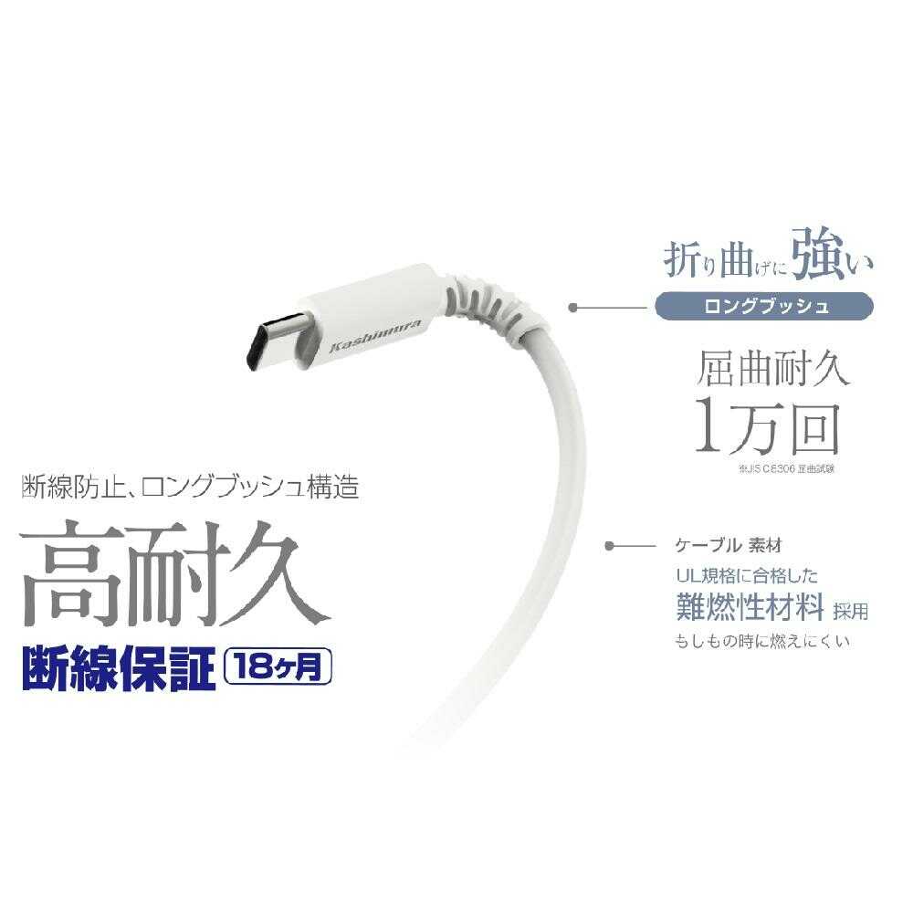 Kashimura USB Charging & Sync Cable 2m A-C WH AJ-641 (1 piece)