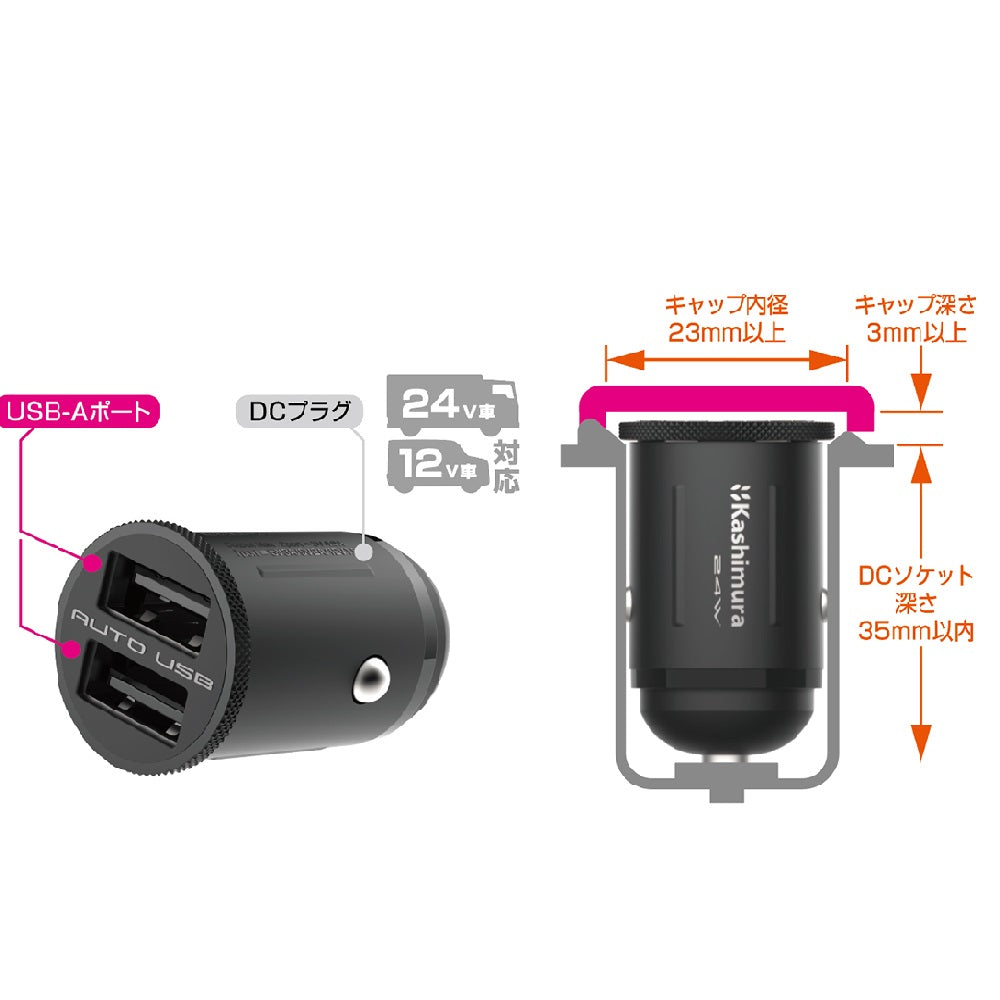 Kashimura DC24W USB 2-Port Auto Detection Compact DC047