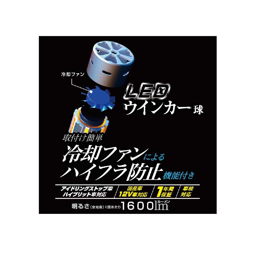 Kashimura LED Turn Signal Bulb S25 Pin Angle 150° NB038 (2-Pack)