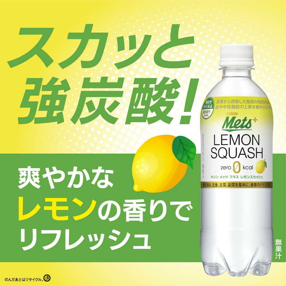Kirin Mets Plus Lemon Squash 480mL