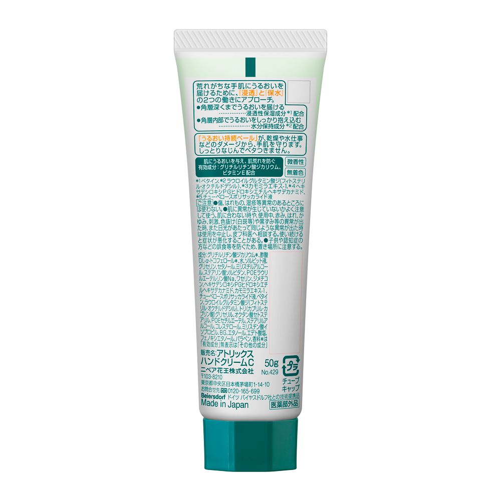 Kao Atrix Hand Cream Moisturizing Type Tube 50g