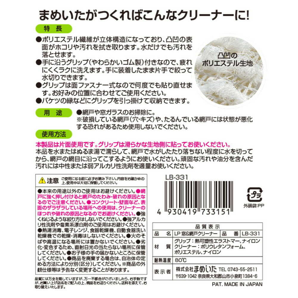 Mameita LP Window & Screen Cleaner