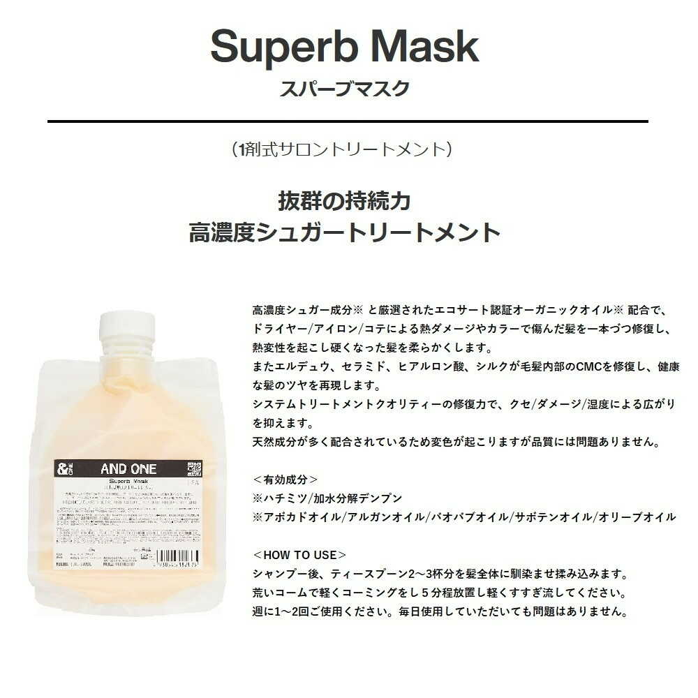 Unison Tokyo &ONE Superb Mask 600g