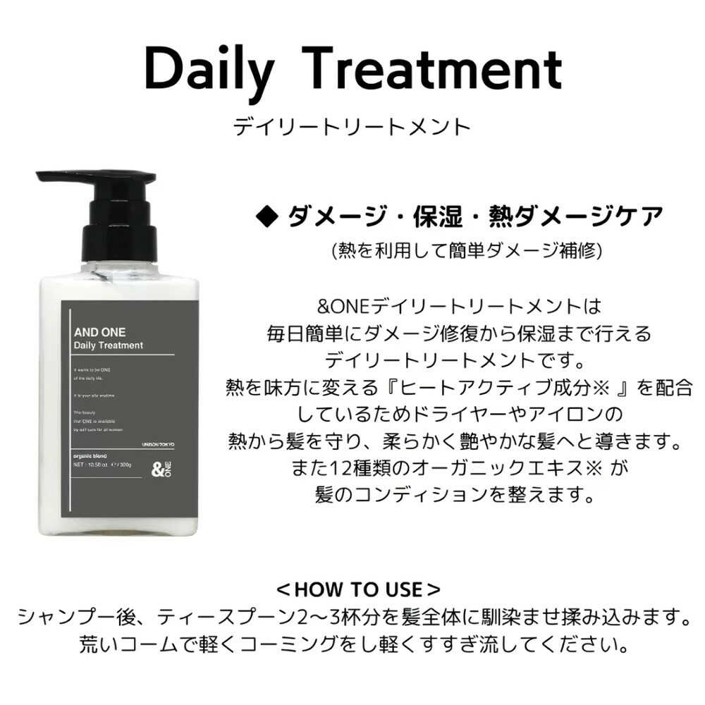 Unison Tokyo &ONE Daily Treatment 300g