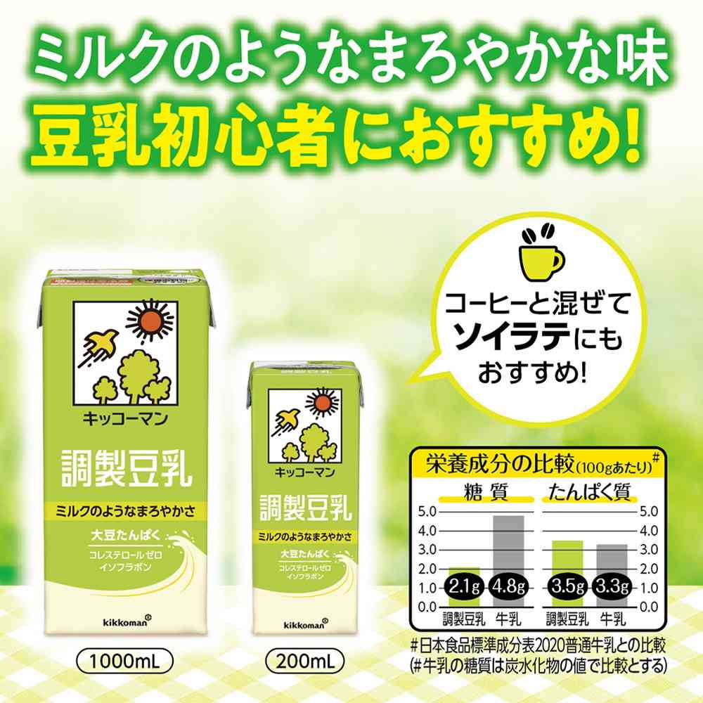 Kikkoman Extra Rich Soy Milk 200ml