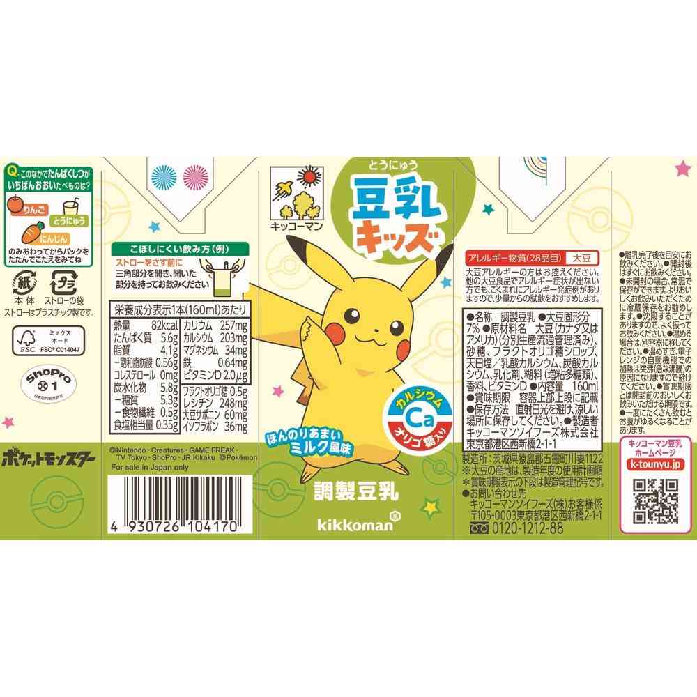Kikkoman Soy Milk Kids Milk Flavor 160ml