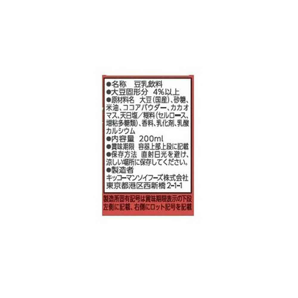 Kikkoman Blissful Reward Rich Chocolate 200ml