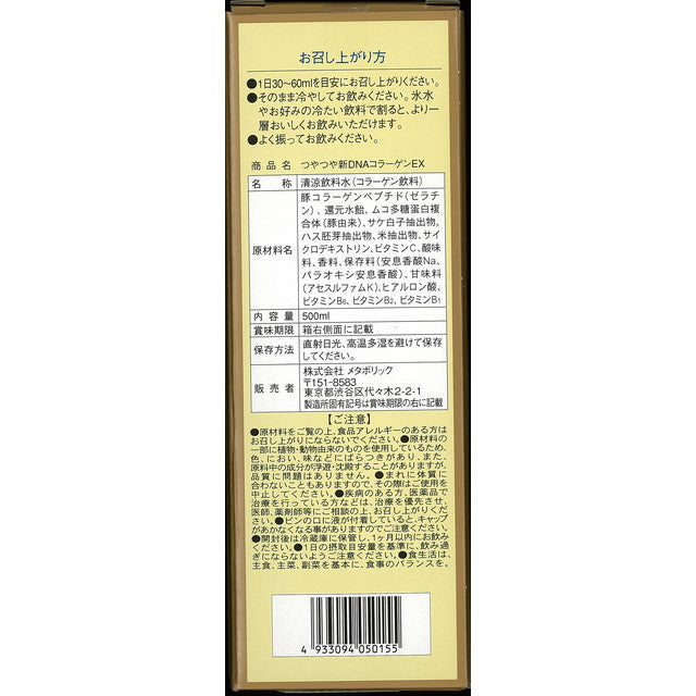 New DNA Collagen EX 500ML