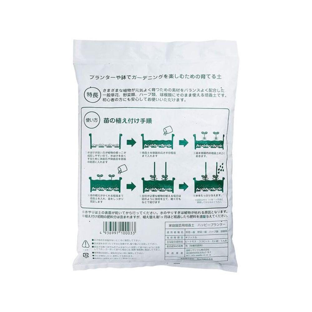 Sowa Cycle Happy Planter Mini 4L