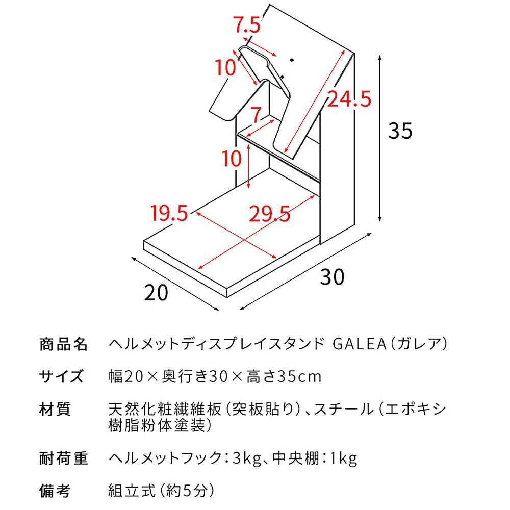 Helmet Display Stand GALEA HST-200 BK (Assembly Required)